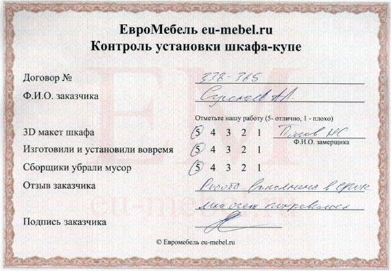 Отзывы о шкафах-купе на заказ в Снежинске
