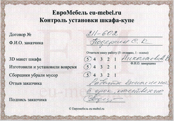 Отзывы о шкафах-купе на заказ в Снежинске