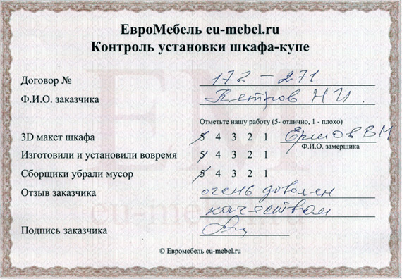 Отзывы о шкафах-купе на заказ в Снежинске