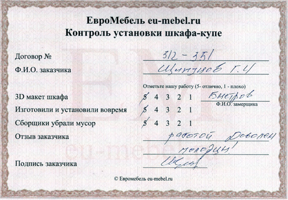 Отзывы о шкафах-купе на заказ в Снежинске