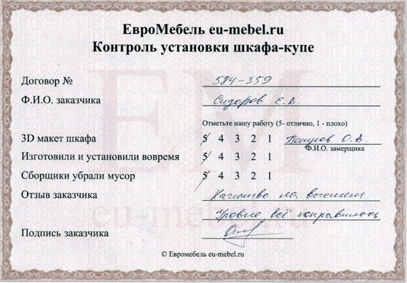 Отзывы о шкафах-купе на заказ в Снежинске