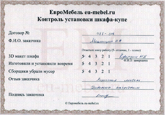 Отзывы о шкафах-купе на заказ в Снежинске
