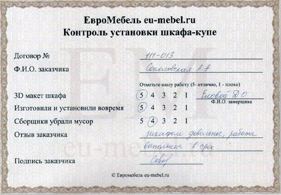 Отзывы о шкафах-купе на заказ в Снежинске