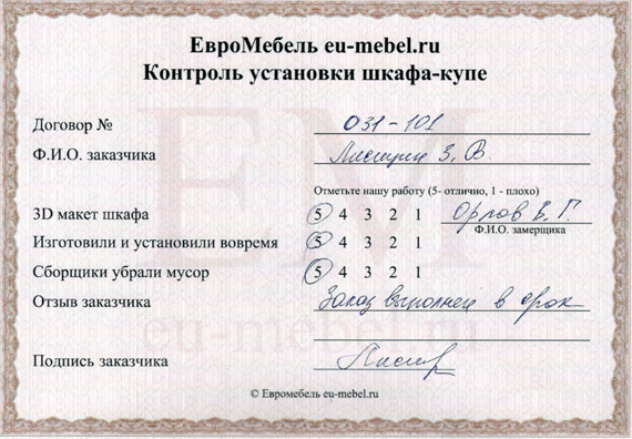Отзывы о шкафах-купе на заказ в Снежинске