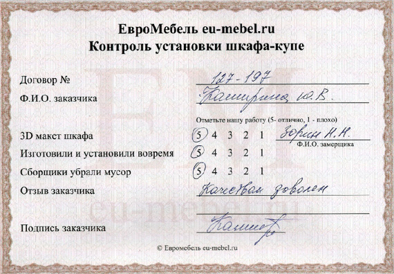 Отзывы о шкафах-купе на заказ в Снежинске