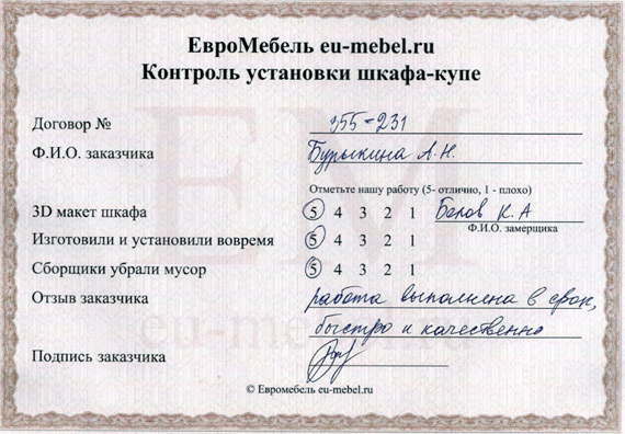 Отзывы о шкафах-купе на заказ в Снежинске