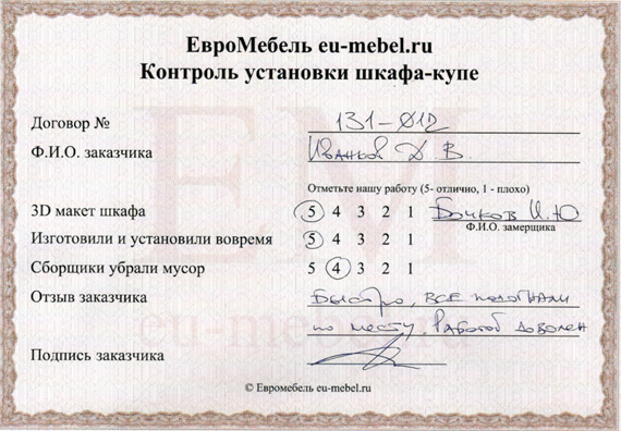 Отзывы о шкафах-купе на заказ в Снежинске