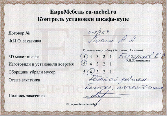 Отзывы о шкафах-купе на заказ в Снежинске