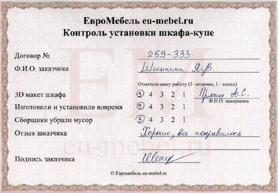 Отзывы о шкафах-купе на заказ в Снежинске