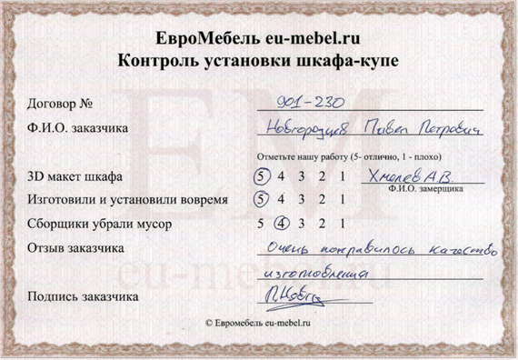 Отзывы о шкафах-купе на заказ в Снежинске