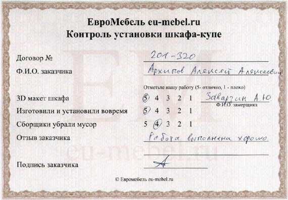 Отзывы о шкафах-купе на заказ в Снежинске